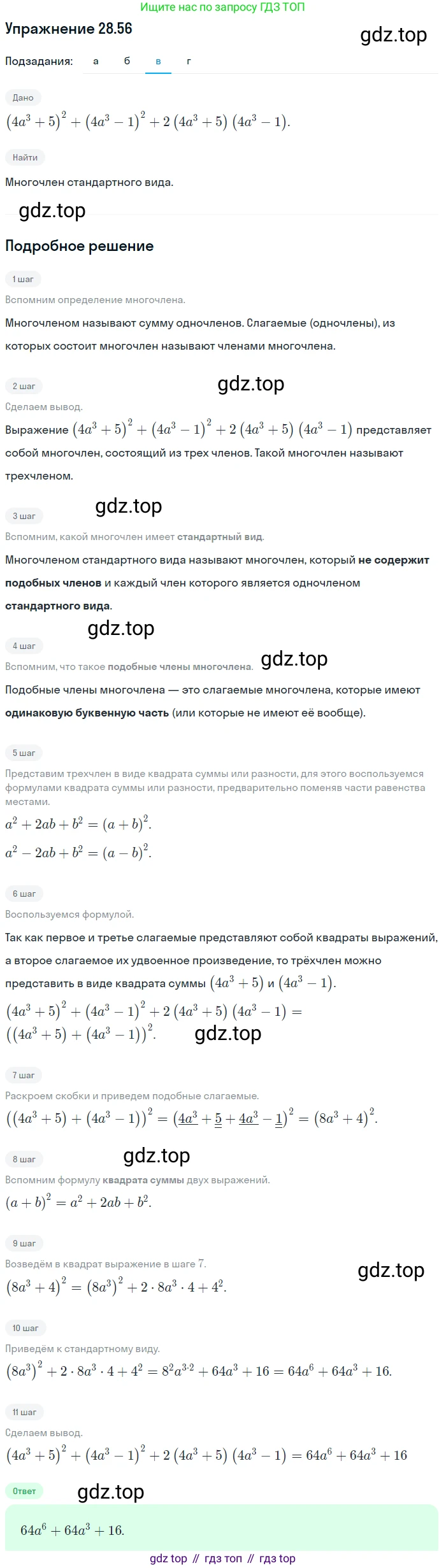 ГДЗ Алгебра, 7 класс Учебник, авторы: Мордкович Александр Григорьевич, Александрова Лилия Александровна, Мишустина Татьяна Николаевна, Тульчинская Елена Ефимовна, издательство Мнемозина, Москва, 2019, Часть 2, страница 150, номер 33.56, Решение 1 (продолжение 3)