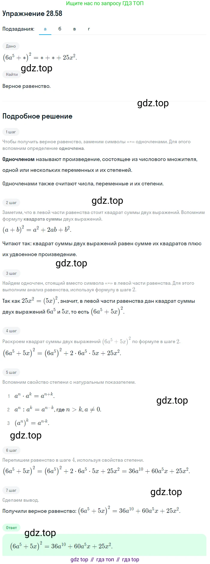 ГДЗ Алгебра, 7 класс Учебник, авторы: Мордкович Александр Григорьевич, Александрова Лилия Александровна, Мишустина Татьяна Николаевна, Тульчинская Елена Ефимовна, издательство Мнемозина, Москва, 2019, Часть 2, страница 150, номер 33.58, Решение 1