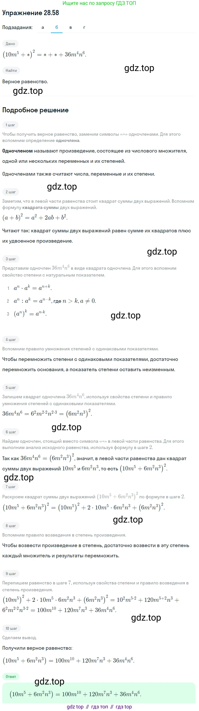 ГДЗ Алгебра, 7 класс Учебник, авторы: Мордкович Александр Григорьевич, Александрова Лилия Александровна, Мишустина Татьяна Николаевна, Тульчинская Елена Ефимовна, издательство Мнемозина, Москва, 2019, Часть 2, страница 150, номер 33.58, Решение 1 (продолжение 2)