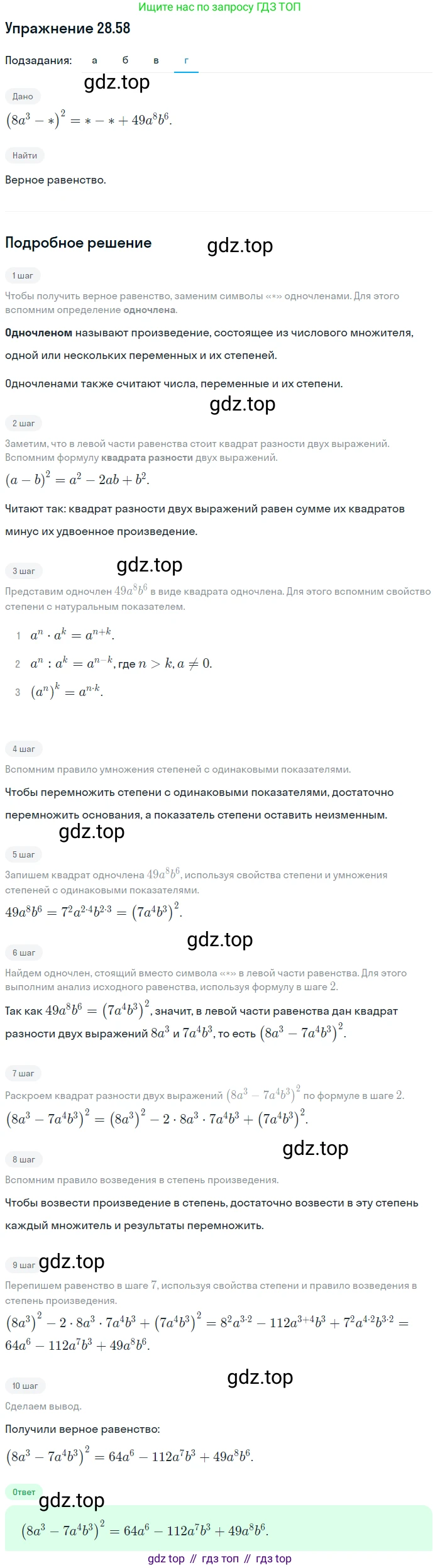 ГДЗ Алгебра, 7 класс Учебник, авторы: Мордкович Александр Григорьевич, Александрова Лилия Александровна, Мишустина Татьяна Николаевна, Тульчинская Елена Ефимовна, издательство Мнемозина, Москва, 2019, Часть 2, страница 150, номер 33.58, Решение 1 (продолжение 4)