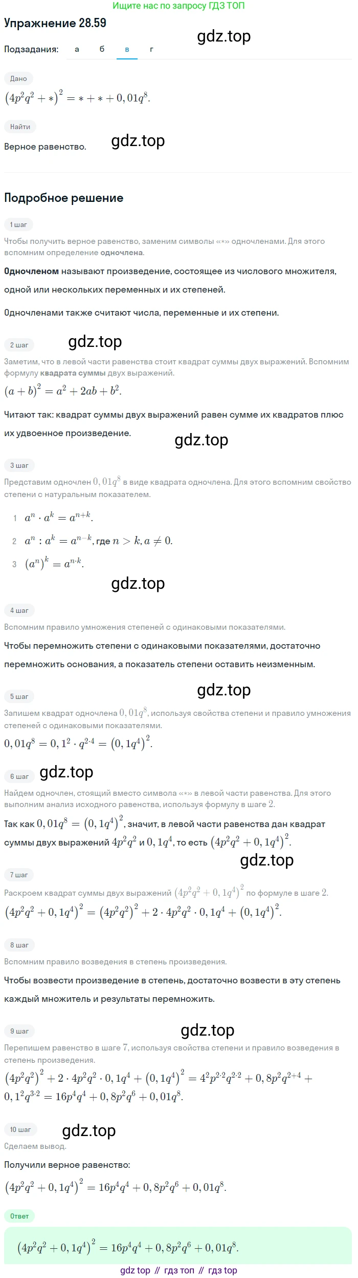 ГДЗ Алгебра, 7 класс Учебник, авторы: Мордкович Александр Григорьевич, Александрова Лилия Александровна, Мишустина Татьяна Николаевна, Тульчинская Елена Ефимовна, издательство Мнемозина, Москва, 2019, Часть 2, страница 150, номер 33.59, Решение 1 (продолжение 3)