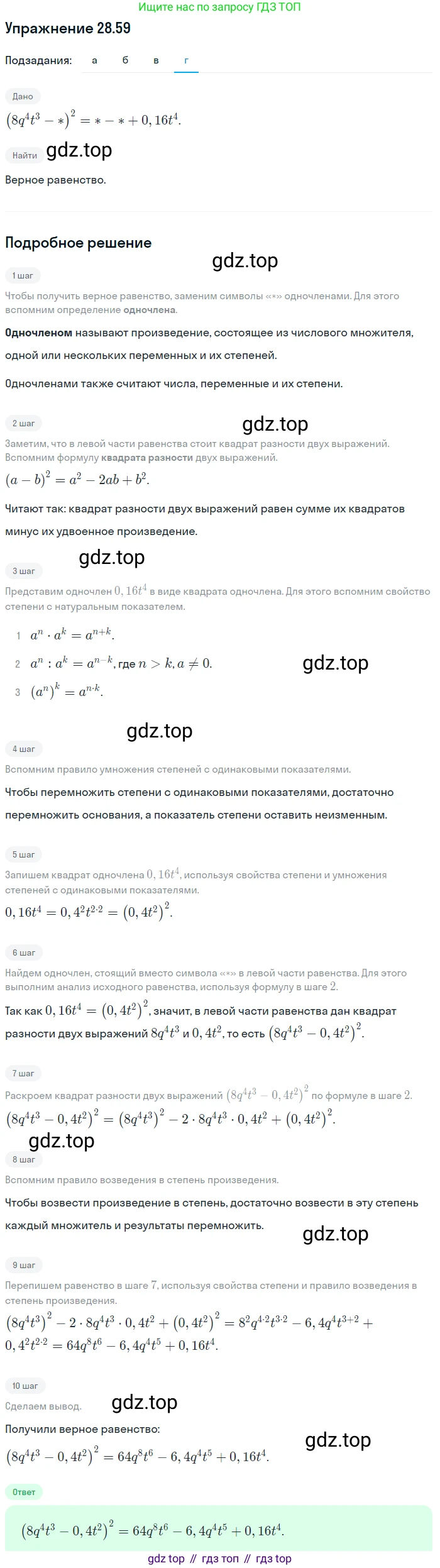 ГДЗ Алгебра, 7 класс Учебник, авторы: Мордкович Александр Григорьевич, Александрова Лилия Александровна, Мишустина Татьяна Николаевна, Тульчинская Елена Ефимовна, издательство Мнемозина, Москва, 2019, Часть 2, страница 150, номер 33.59, Решение 1 (продолжение 4)