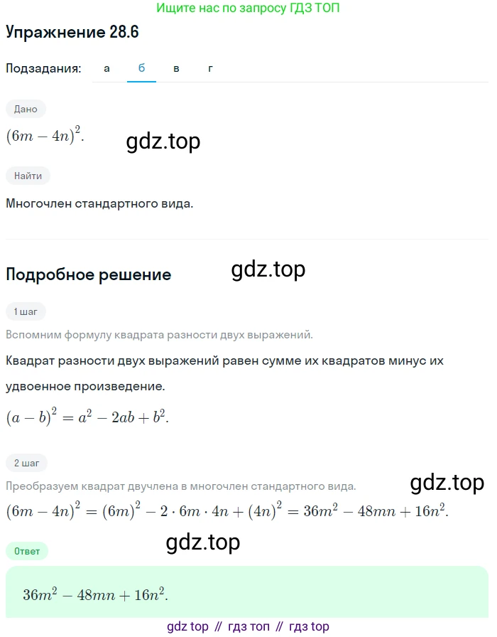 ГДЗ Алгебра, 7 класс Учебник, авторы: Мордкович Александр Григорьевич, Александрова Лилия Александровна, Мишустина Татьяна Николаевна, Тульчинская Елена Ефимовна, издательство Мнемозина, Москва, 2019, Часть 2, страница 145, номер 33.6, Решение 1 (продолжение 2)