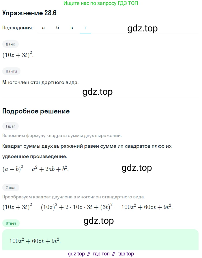 ГДЗ Алгебра, 7 класс Учебник, авторы: Мордкович Александр Григорьевич, Александрова Лилия Александровна, Мишустина Татьяна Николаевна, Тульчинская Елена Ефимовна, издательство Мнемозина, Москва, 2019, Часть 2, страница 145, номер 33.6, Решение 1 (продолжение 4)