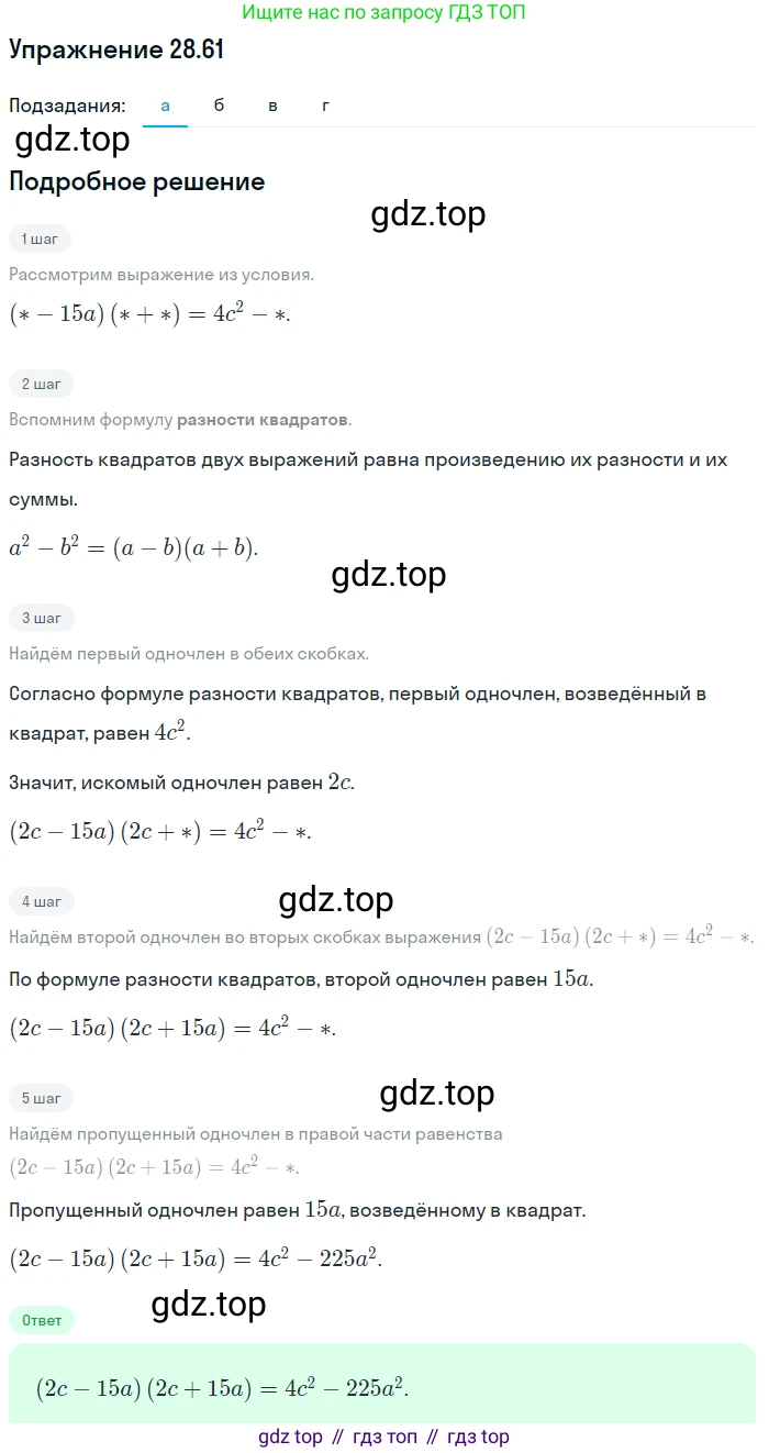 ГДЗ Алгебра, 7 класс Учебник, авторы: Мордкович Александр Григорьевич, Александрова Лилия Александровна, Мишустина Татьяна Николаевна, Тульчинская Елена Ефимовна, издательство Мнемозина, Москва, 2019, Часть 2, страница 150, номер 33.61, Решение 1