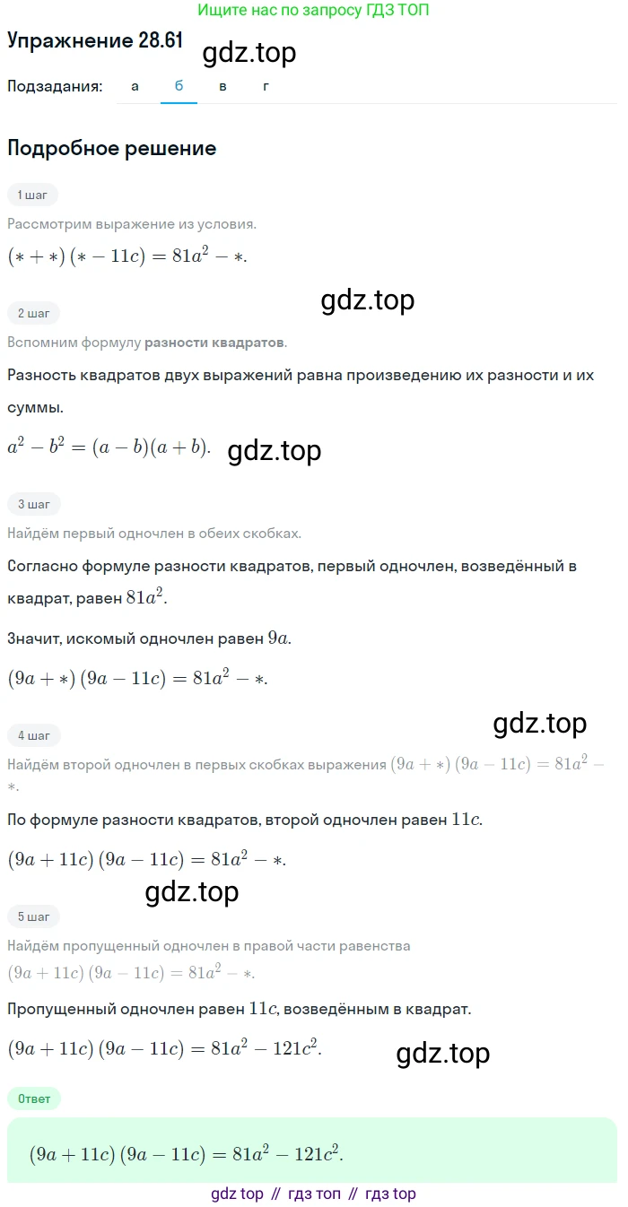 ГДЗ Алгебра, 7 класс Учебник, авторы: Мордкович Александр Григорьевич, Александрова Лилия Александровна, Мишустина Татьяна Николаевна, Тульчинская Елена Ефимовна, издательство Мнемозина, Москва, 2019, Часть 2, страница 150, номер 33.61, Решение 1 (продолжение 2)