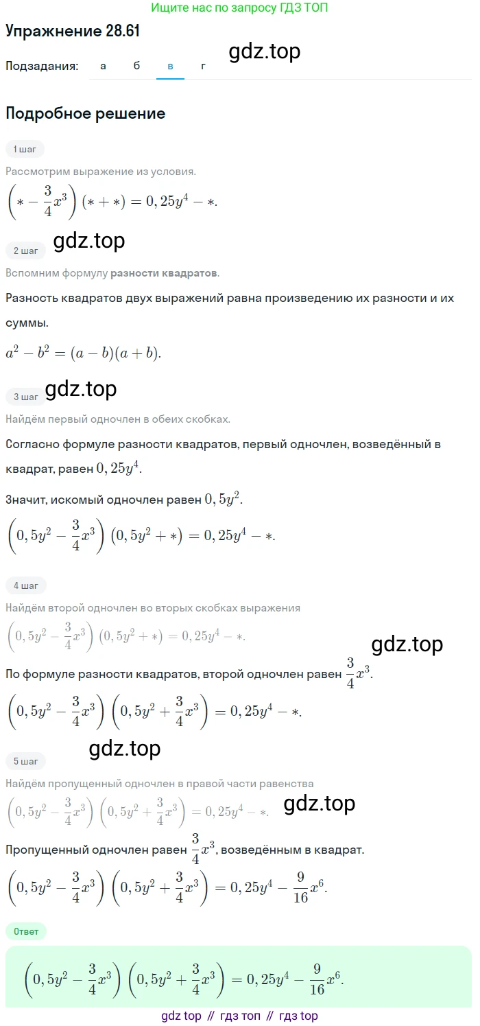 ГДЗ Алгебра, 7 класс Учебник, авторы: Мордкович Александр Григорьевич, Александрова Лилия Александровна, Мишустина Татьяна Николаевна, Тульчинская Елена Ефимовна, издательство Мнемозина, Москва, 2019, Часть 2, страница 150, номер 33.61, Решение 1 (продолжение 3)