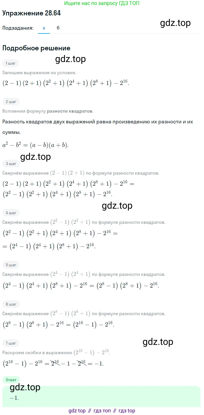 ГДЗ Алгебра, 7 класс Учебник, авторы: Мордкович Александр Григорьевич, Александрова Лилия Александровна, Мишустина Татьяна Николаевна, Тульчинская Елена Ефимовна, издательство Мнемозина, Москва, 2019, Часть 2, страница 151, номер 33.64, Решение 1