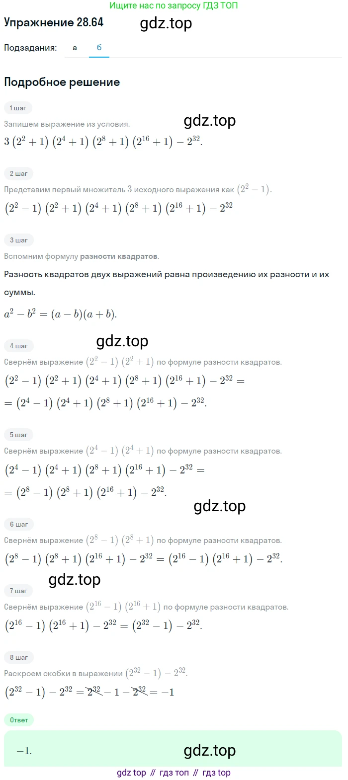 ГДЗ Алгебра, 7 класс Учебник, авторы: Мордкович Александр Григорьевич, Александрова Лилия Александровна, Мишустина Татьяна Николаевна, Тульчинская Елена Ефимовна, издательство Мнемозина, Москва, 2019, Часть 2, страница 151, номер 33.64, Решение 1 (продолжение 2)