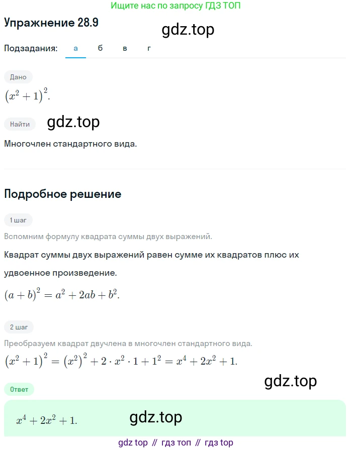 ГДЗ Алгебра, 7 класс Учебник, авторы: Мордкович Александр Григорьевич, Александрова Лилия Александровна, Мишустина Татьяна Николаевна, Тульчинская Елена Ефимовна, издательство Мнемозина, Москва, 2019, Часть 2, страница 145, номер 33.9, Решение 1