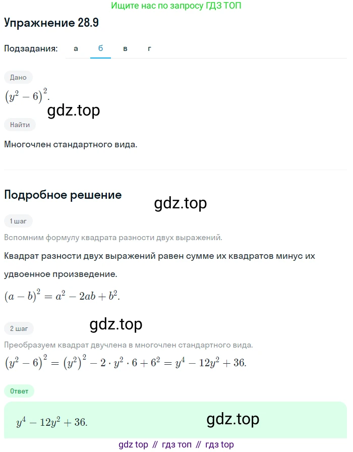 ГДЗ Алгебра, 7 класс Учебник, авторы: Мордкович Александр Григорьевич, Александрова Лилия Александровна, Мишустина Татьяна Николаевна, Тульчинская Елена Ефимовна, издательство Мнемозина, Москва, 2019, Часть 2, страница 145, номер 33.9, Решение 1 (продолжение 2)