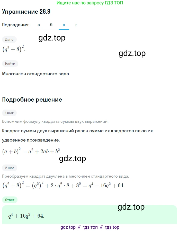 ГДЗ Алгебра, 7 класс Учебник, авторы: Мордкович Александр Григорьевич, Александрова Лилия Александровна, Мишустина Татьяна Николаевна, Тульчинская Елена Ефимовна, издательство Мнемозина, Москва, 2019, Часть 2, страница 145, номер 33.9, Решение 1 (продолжение 3)