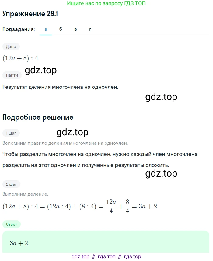 ГДЗ Алгебра, 7 класс Учебник, авторы: Мордкович Александр Григорьевич, Александрова Лилия Александровна, Мишустина Татьяна Николаевна, Тульчинская Елена Ефимовна, издательство Мнемозина, Москва, 2019, Часть 2, страница 151, номер 34.1, Решение 1