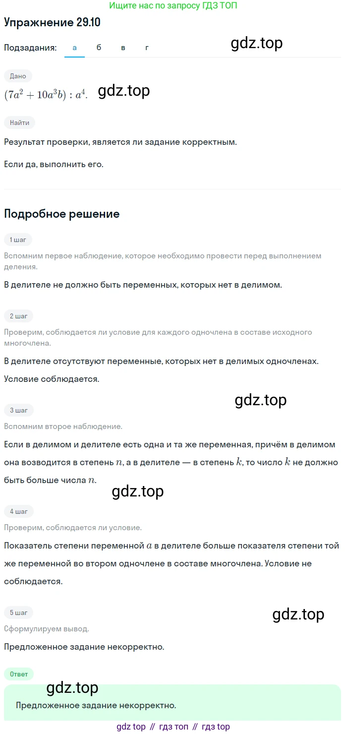 ГДЗ Алгебра, 7 класс Учебник, авторы: Мордкович Александр Григорьевич, Александрова Лилия Александровна, Мишустина Татьяна Николаевна, Тульчинская Елена Ефимовна, издательство Мнемозина, Москва, 2019, Часть 2, страница 152, номер 34.10, Решение 1