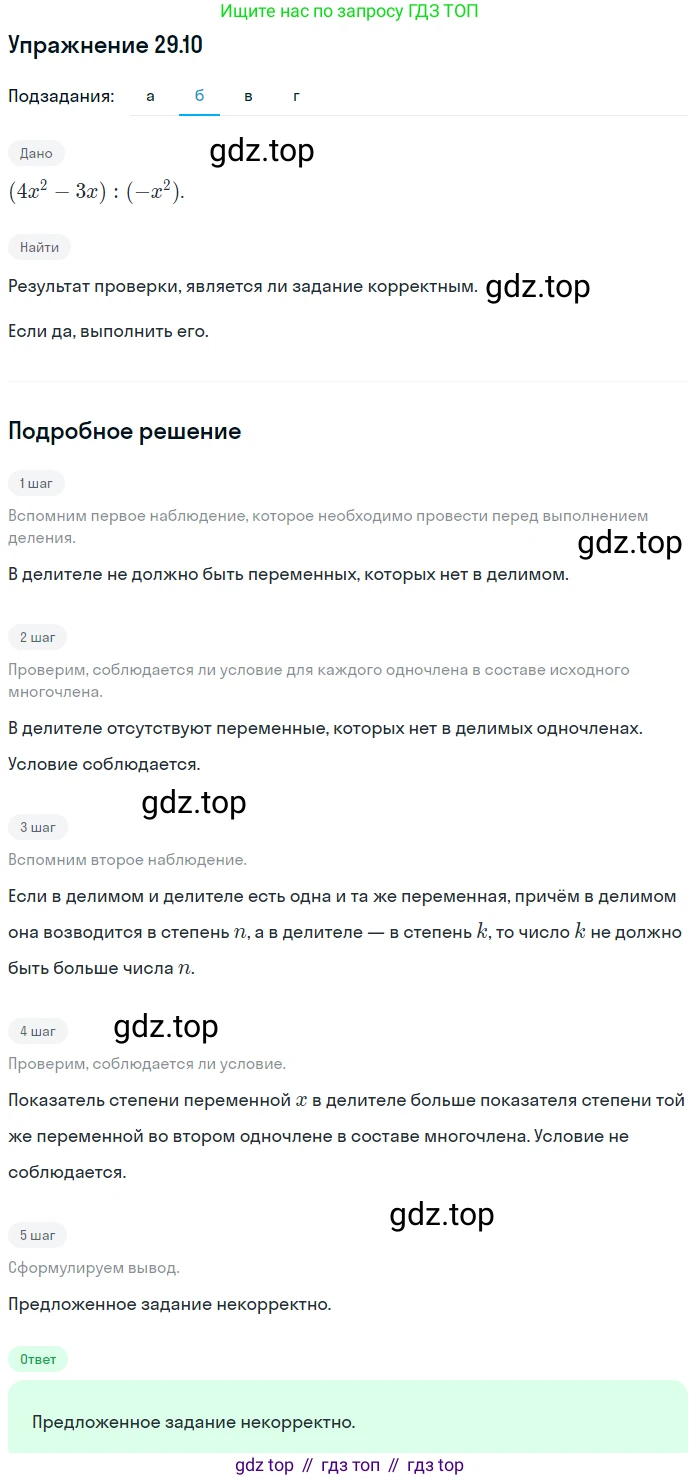 ГДЗ Алгебра, 7 класс Учебник, авторы: Мордкович Александр Григорьевич, Александрова Лилия Александровна, Мишустина Татьяна Николаевна, Тульчинская Елена Ефимовна, издательство Мнемозина, Москва, 2019, Часть 2, страница 152, номер 34.10, Решение 1 (продолжение 2)