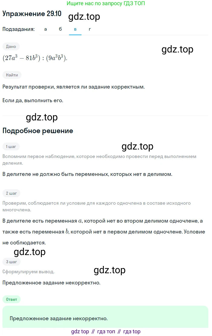 ГДЗ Алгебра, 7 класс Учебник, авторы: Мордкович Александр Григорьевич, Александрова Лилия Александровна, Мишустина Татьяна Николаевна, Тульчинская Елена Ефимовна, издательство Мнемозина, Москва, 2019, Часть 2, страница 152, номер 34.10, Решение 1 (продолжение 3)