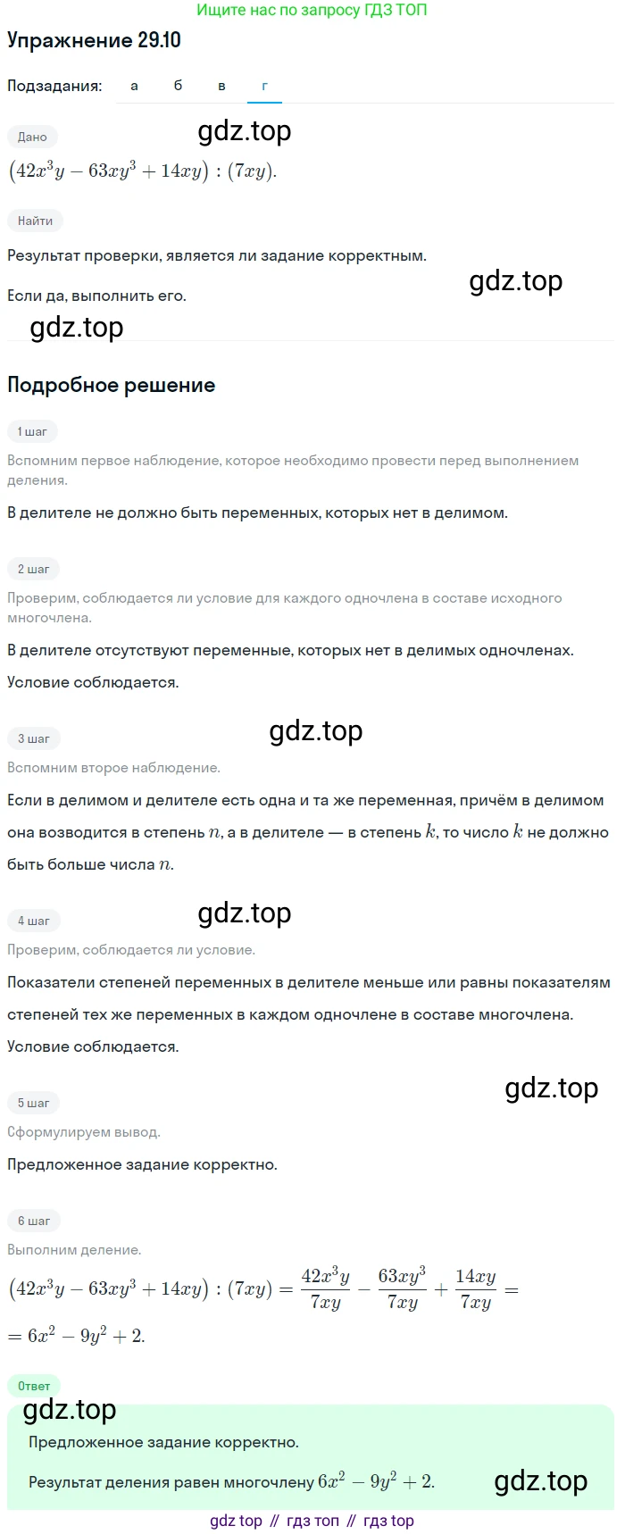 ГДЗ Алгебра, 7 класс Учебник, авторы: Мордкович Александр Григорьевич, Александрова Лилия Александровна, Мишустина Татьяна Николаевна, Тульчинская Елена Ефимовна, издательство Мнемозина, Москва, 2019, Часть 2, страница 152, номер 34.10, Решение 1 (продолжение 4)