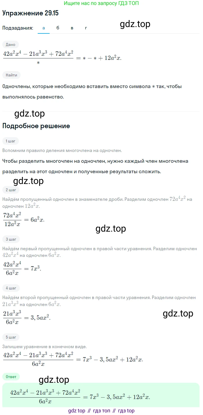 ГДЗ Алгебра, 7 класс Учебник, авторы: Мордкович Александр Григорьевич, Александрова Лилия Александровна, Мишустина Татьяна Николаевна, Тульчинская Елена Ефимовна, издательство Мнемозина, Москва, 2019, Часть 2, страница 153, номер 34.15, Решение 1