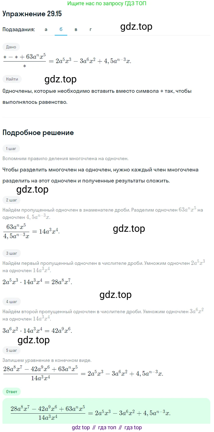 ГДЗ Алгебра, 7 класс Учебник, авторы: Мордкович Александр Григорьевич, Александрова Лилия Александровна, Мишустина Татьяна Николаевна, Тульчинская Елена Ефимовна, издательство Мнемозина, Москва, 2019, Часть 2, страница 153, номер 34.15, Решение 1 (продолжение 2)