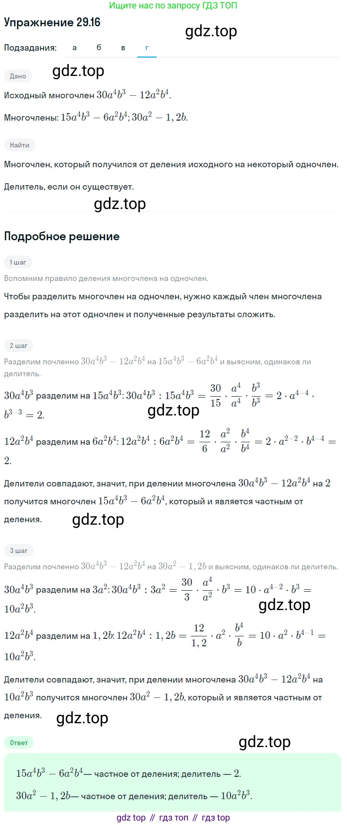 ГДЗ Алгебра, 7 класс Учебник, авторы: Мордкович Александр Григорьевич, Александрова Лилия Александровна, Мишустина Татьяна Николаевна, Тульчинская Елена Ефимовна, издательство Мнемозина, Москва, 2019, Часть 2, страница 154, номер 34.16, Решение 1 (продолжение 4)