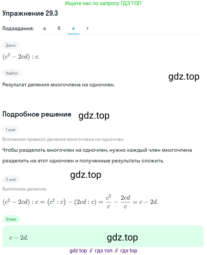 ГДЗ Алгебра, 7 класс Учебник, авторы: Мордкович Александр Григорьевич, Александрова Лилия Александровна, Мишустина Татьяна Николаевна, Тульчинская Елена Ефимовна, издательство Мнемозина, Москва, 2019, Часть 2, страница 152, номер 34.3, Решение 1 (продолжение 3)