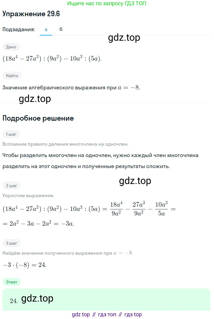 ГДЗ Алгебра, 7 класс Учебник, авторы: Мордкович Александр Григорьевич, Александрова Лилия Александровна, Мишустина Татьяна Николаевна, Тульчинская Елена Ефимовна, издательство Мнемозина, Москва, 2019, Часть 2, страница 152, номер 34.6, Решение 1