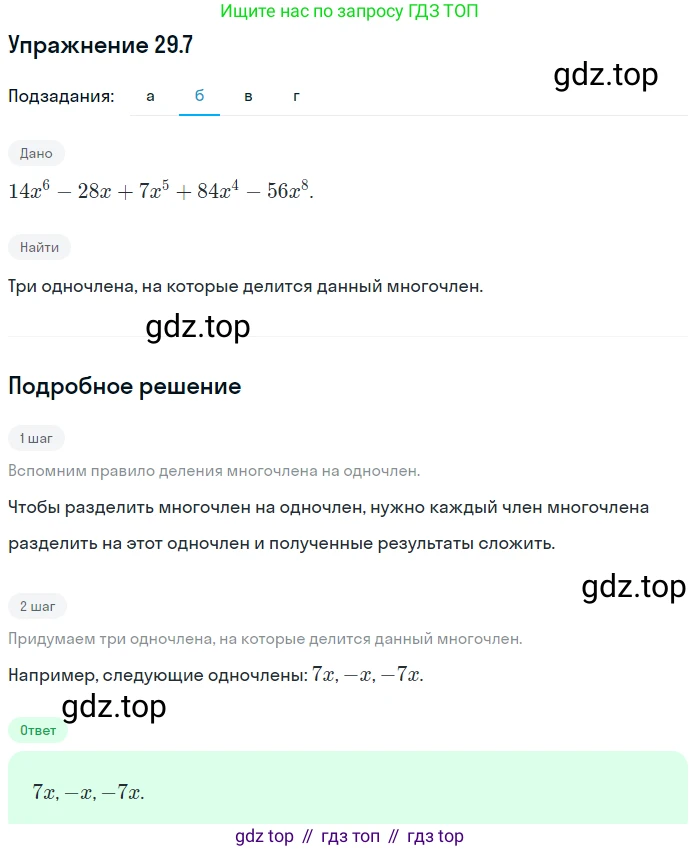 ГДЗ Алгебра, 7 класс Учебник, авторы: Мордкович Александр Григорьевич, Александрова Лилия Александровна, Мишустина Татьяна Николаевна, Тульчинская Елена Ефимовна, издательство Мнемозина, Москва, 2019, Часть 2, страница 152, номер 34.7, Решение 1 (продолжение 2)
