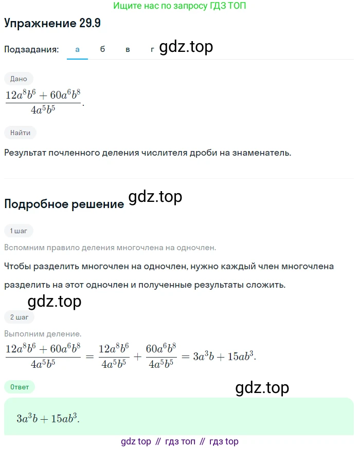 ГДЗ Алгебра, 7 класс Учебник, авторы: Мордкович Александр Григорьевич, Александрова Лилия Александровна, Мишустина Татьяна Николаевна, Тульчинская Елена Ефимовна, издательство Мнемозина, Москва, 2019, Часть 2, страница 152, номер 34.9, Решение 1