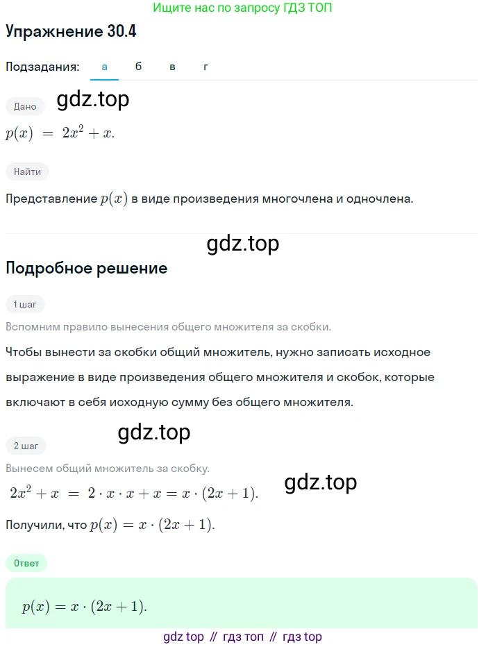 ГДЗ Алгебра, 7 класс Учебник, авторы: Мордкович Александр Григорьевич, Александрова Лилия Александровна, Мишустина Татьяна Николаевна, Тульчинская Елена Ефимовна, издательство Мнемозина, Москва, 2019, Часть 2, страница 159, номер 36.4, Решение 1