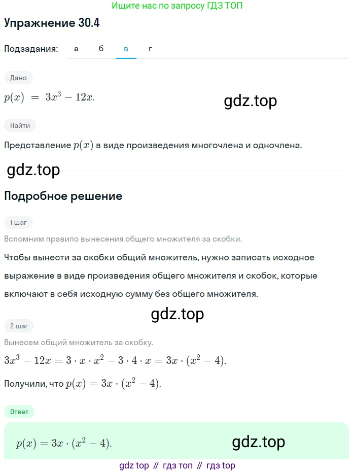 ГДЗ Алгебра, 7 класс Учебник, авторы: Мордкович Александр Григорьевич, Александрова Лилия Александровна, Мишустина Татьяна Николаевна, Тульчинская Елена Ефимовна, издательство Мнемозина, Москва, 2019, Часть 2, страница 159, номер 36.4, Решение 1 (продолжение 3)