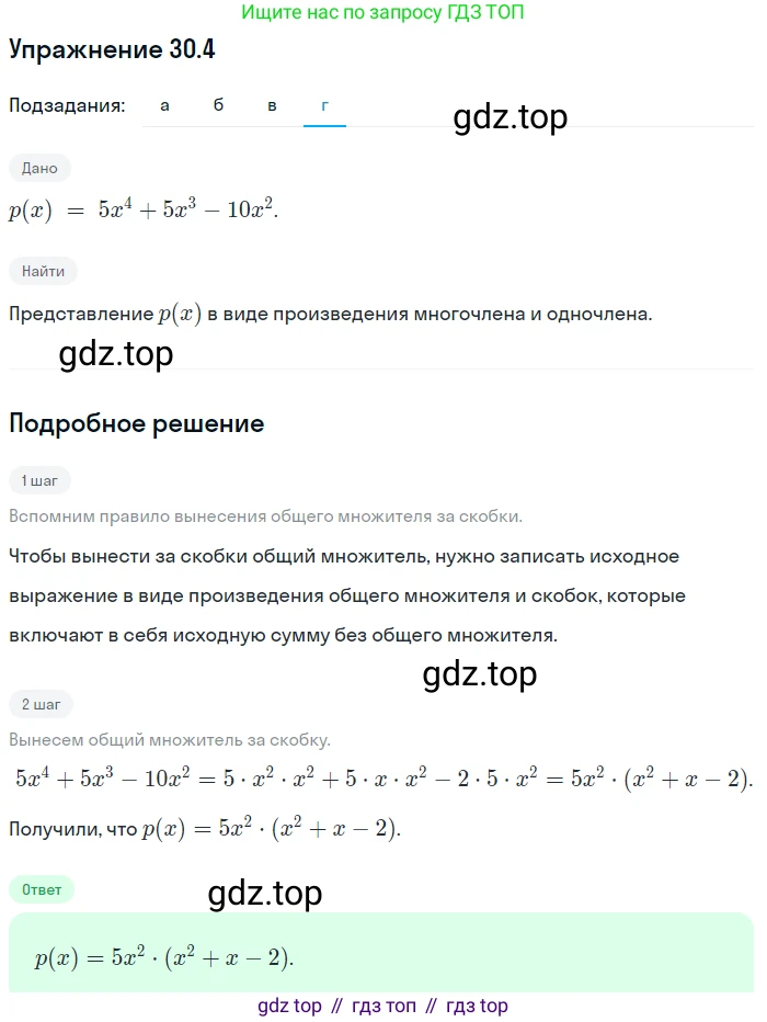ГДЗ Алгебра, 7 класс Учебник, авторы: Мордкович Александр Григорьевич, Александрова Лилия Александровна, Мишустина Татьяна Николаевна, Тульчинская Елена Ефимовна, издательство Мнемозина, Москва, 2019, Часть 2, страница 159, номер 36.4, Решение 1 (продолжение 4)