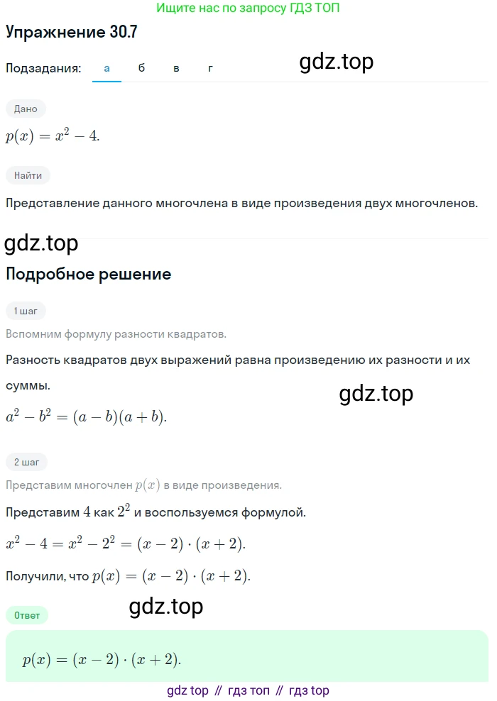 ГДЗ Алгебра, 7 класс Учебник, авторы: Мордкович Александр Григорьевич, Александрова Лилия Александровна, Мишустина Татьяна Николаевна, Тульчинская Елена Ефимовна, издательство Мнемозина, Москва, 2019, Часть 2, страница 160, номер 36.7, Решение 1