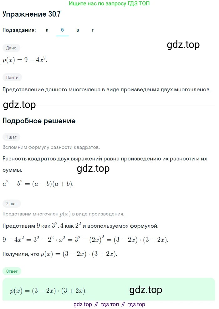 ГДЗ Алгебра, 7 класс Учебник, авторы: Мордкович Александр Григорьевич, Александрова Лилия Александровна, Мишустина Татьяна Николаевна, Тульчинская Елена Ефимовна, издательство Мнемозина, Москва, 2019, Часть 2, страница 160, номер 36.7, Решение 1 (продолжение 2)