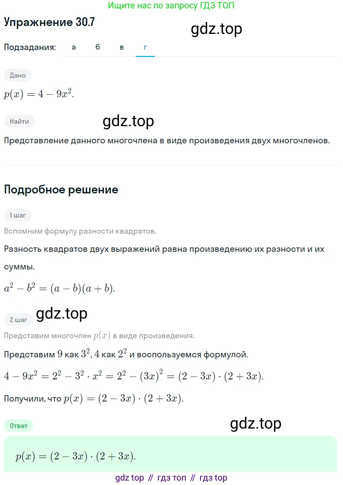 ГДЗ Алгебра, 7 класс Учебник, авторы: Мордкович Александр Григорьевич, Александрова Лилия Александровна, Мишустина Татьяна Николаевна, Тульчинская Елена Ефимовна, издательство Мнемозина, Москва, 2019, Часть 2, страница 160, номер 36.7, Решение 1 (продолжение 4)