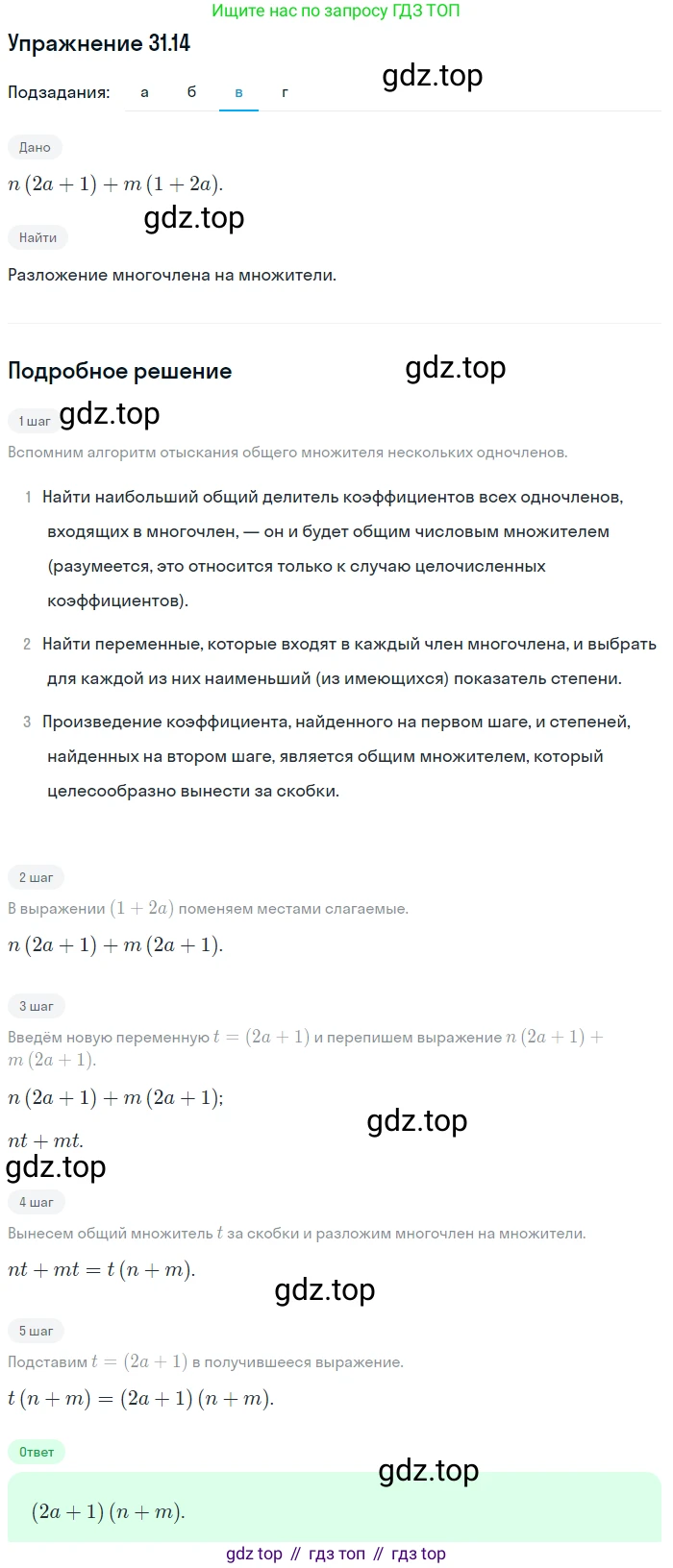 ГДЗ Алгебра, 7 класс Учебник, авторы: Мордкович Александр Григорьевич, Александрова Лилия Александровна, Мишустина Татьяна Николаевна, Тульчинская Елена Ефимовна, издательство Мнемозина, Москва, 2019, Часть 2, страница 163, номер 37.14, Решение 1 (продолжение 3)