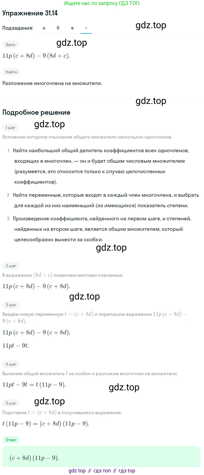 ГДЗ Алгебра, 7 класс Учебник, авторы: Мордкович Александр Григорьевич, Александрова Лилия Александровна, Мишустина Татьяна Николаевна, Тульчинская Елена Ефимовна, издательство Мнемозина, Москва, 2019, Часть 2, страница 163, номер 37.14, Решение 1 (продолжение 4)