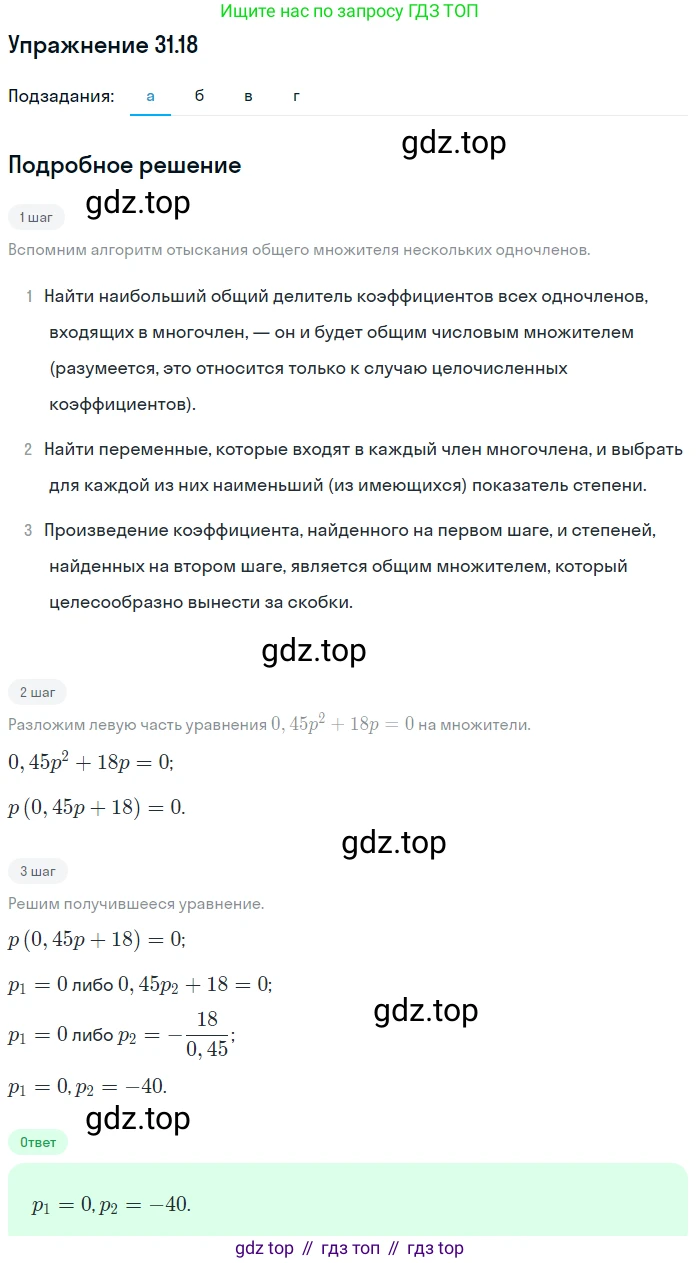 ГДЗ Алгебра, 7 класс Учебник, авторы: Мордкович Александр Григорьевич, Александрова Лилия Александровна, Мишустина Татьяна Николаевна, Тульчинская Елена Ефимовна, издательство Мнемозина, Москва, 2019, Часть 2, страница 163, номер 37.18, Решение 1