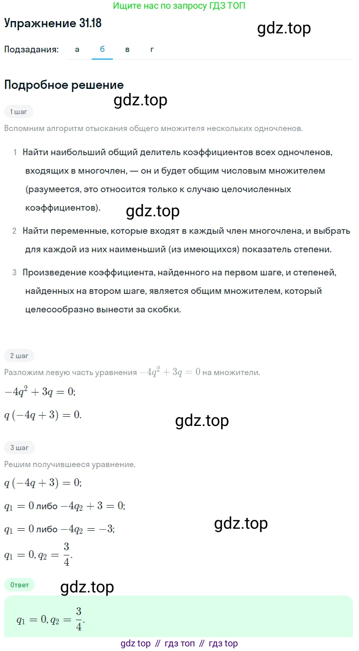 ГДЗ Алгебра, 7 класс Учебник, авторы: Мордкович Александр Григорьевич, Александрова Лилия Александровна, Мишустина Татьяна Николаевна, Тульчинская Елена Ефимовна, издательство Мнемозина, Москва, 2019, Часть 2, страница 163, номер 37.18, Решение 1 (продолжение 2)