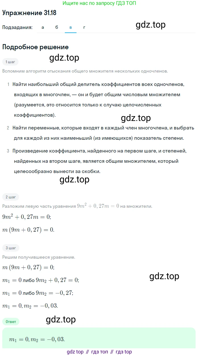 ГДЗ Алгебра, 7 класс Учебник, авторы: Мордкович Александр Григорьевич, Александрова Лилия Александровна, Мишустина Татьяна Николаевна, Тульчинская Елена Ефимовна, издательство Мнемозина, Москва, 2019, Часть 2, страница 163, номер 37.18, Решение 1 (продолжение 3)