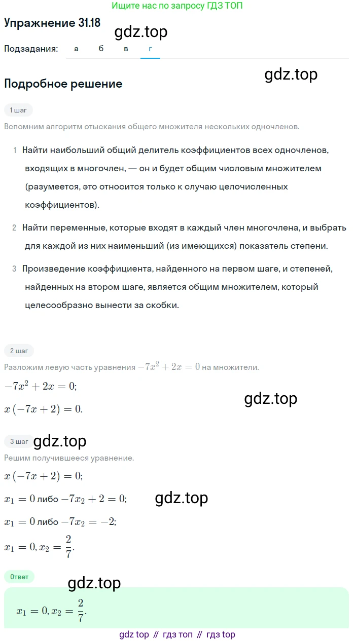 ГДЗ Алгебра, 7 класс Учебник, авторы: Мордкович Александр Григорьевич, Александрова Лилия Александровна, Мишустина Татьяна Николаевна, Тульчинская Елена Ефимовна, издательство Мнемозина, Москва, 2019, Часть 2, страница 163, номер 37.18, Решение 1 (продолжение 4)