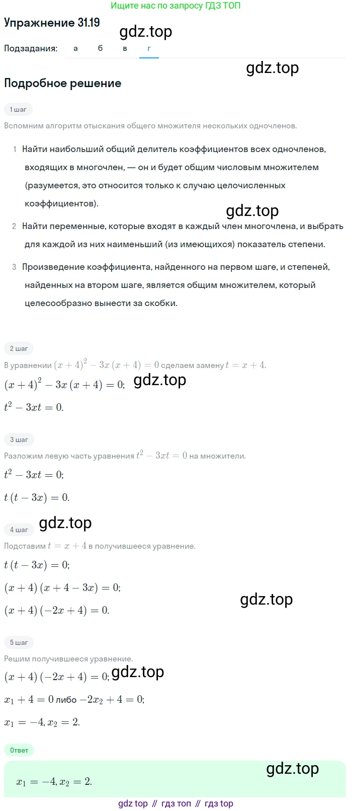 ГДЗ Алгебра, 7 класс Учебник, авторы: Мордкович Александр Григорьевич, Александрова Лилия Александровна, Мишустина Татьяна Николаевна, Тульчинская Елена Ефимовна, издательство Мнемозина, Москва, 2019, Часть 2, страница 163, номер 37.19, Решение 1 (продолжение 4)