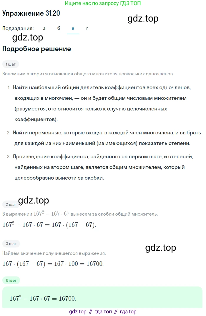 ГДЗ Алгебра, 7 класс Учебник, авторы: Мордкович Александр Григорьевич, Александрова Лилия Александровна, Мишустина Татьяна Николаевна, Тульчинская Елена Ефимовна, издательство Мнемозина, Москва, 2019, Часть 2, страница 164, номер 37.20, Решение 1 (продолжение 3)