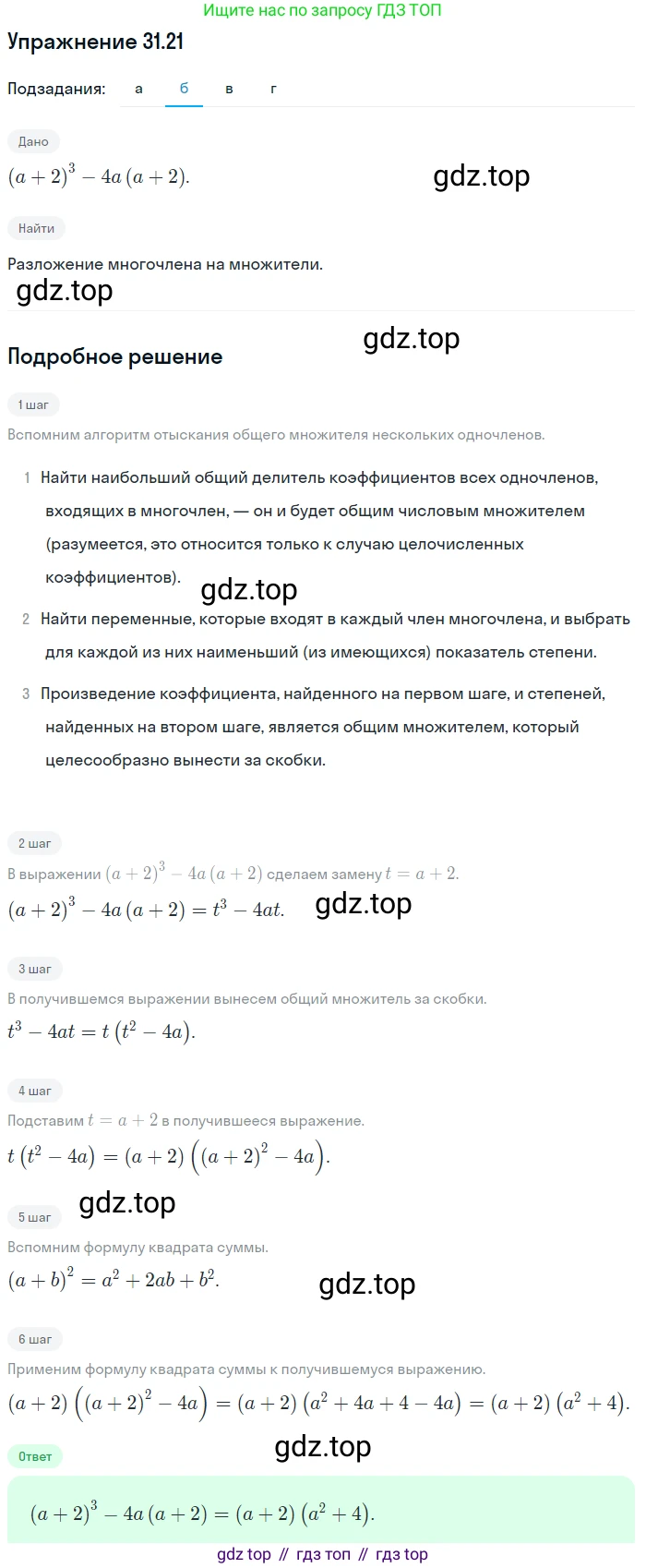 ГДЗ Алгебра, 7 класс Учебник, авторы: Мордкович Александр Григорьевич, Александрова Лилия Александровна, Мишустина Татьяна Николаевна, Тульчинская Елена Ефимовна, издательство Мнемозина, Москва, 2019, Часть 2, страница 164, номер 37.21, Решение 1 (продолжение 2)