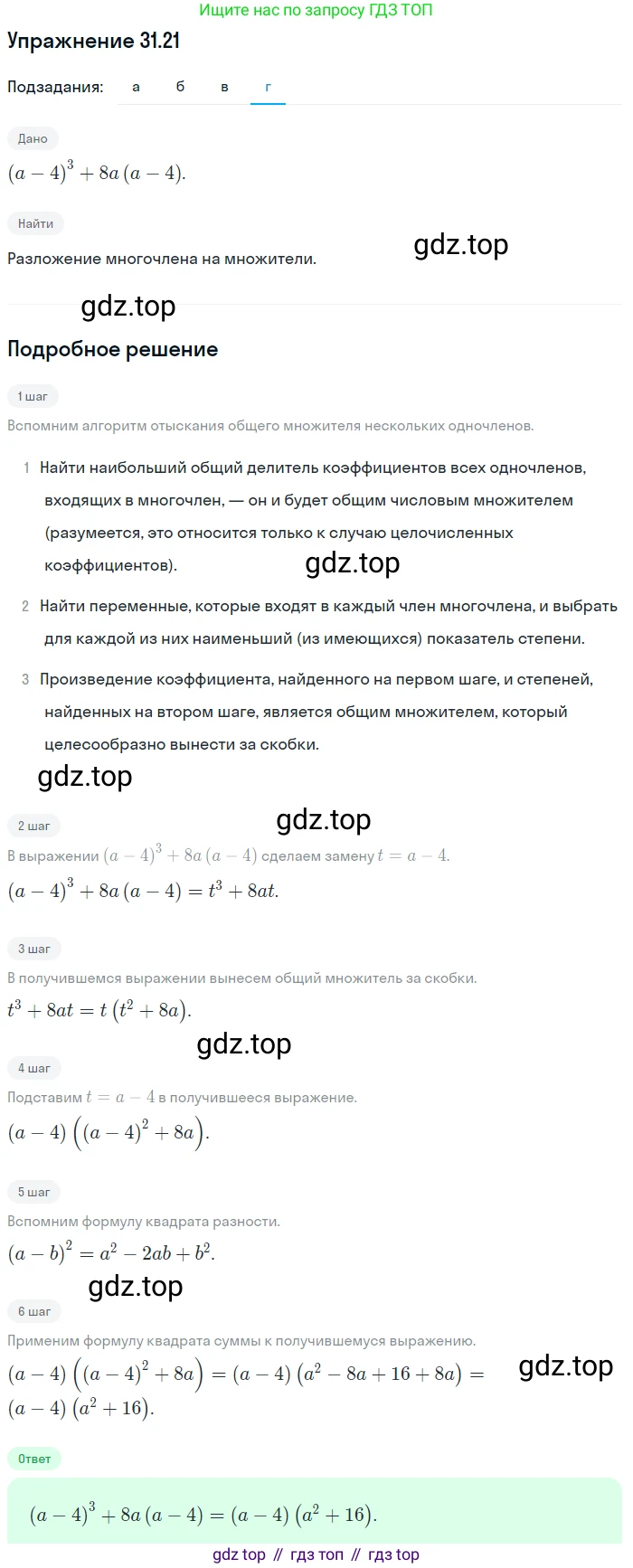 ГДЗ Алгебра, 7 класс Учебник, авторы: Мордкович Александр Григорьевич, Александрова Лилия Александровна, Мишустина Татьяна Николаевна, Тульчинская Елена Ефимовна, издательство Мнемозина, Москва, 2019, Часть 2, страница 164, номер 37.21, Решение 1 (продолжение 4)
