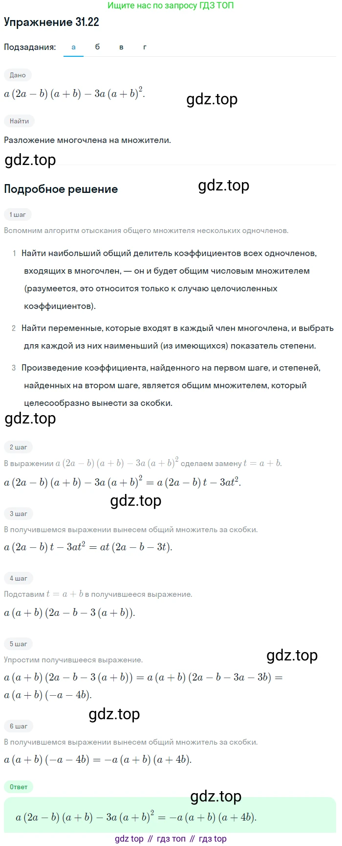 ГДЗ Алгебра, 7 класс Учебник, авторы: Мордкович Александр Григорьевич, Александрова Лилия Александровна, Мишустина Татьяна Николаевна, Тульчинская Елена Ефимовна, издательство Мнемозина, Москва, 2019, Часть 2, страница 164, номер 37.22, Решение 1