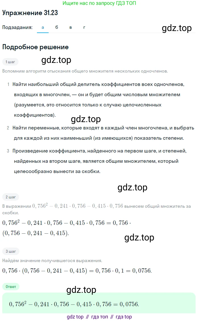 ГДЗ Алгебра, 7 класс Учебник, авторы: Мордкович Александр Григорьевич, Александрова Лилия Александровна, Мишустина Татьяна Николаевна, Тульчинская Елена Ефимовна, издательство Мнемозина, Москва, 2019, Часть 2, страница 164, номер 37.23, Решение 1