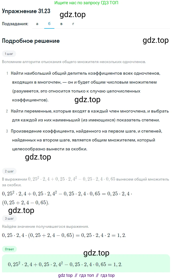 ГДЗ Алгебра, 7 класс Учебник, авторы: Мордкович Александр Григорьевич, Александрова Лилия Александровна, Мишустина Татьяна Николаевна, Тульчинская Елена Ефимовна, издательство Мнемозина, Москва, 2019, Часть 2, страница 164, номер 37.23, Решение 1 (продолжение 2)
