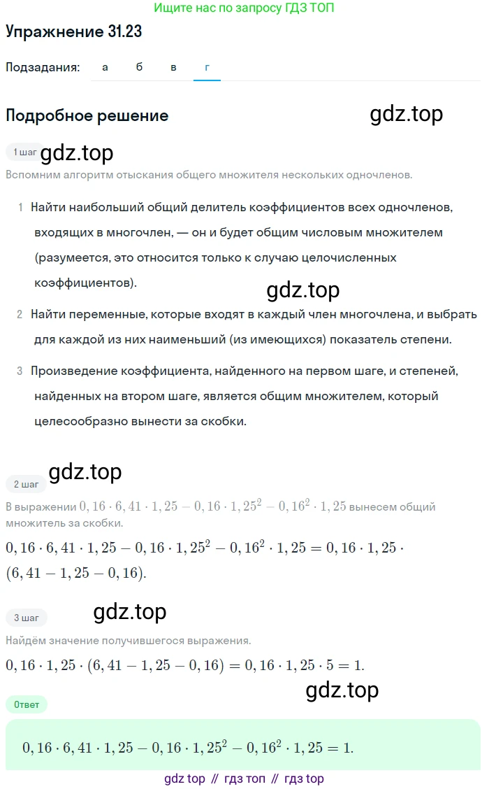 ГДЗ Алгебра, 7 класс Учебник, авторы: Мордкович Александр Григорьевич, Александрова Лилия Александровна, Мишустина Татьяна Николаевна, Тульчинская Елена Ефимовна, издательство Мнемозина, Москва, 2019, Часть 2, страница 164, номер 37.23, Решение 1 (продолжение 4)