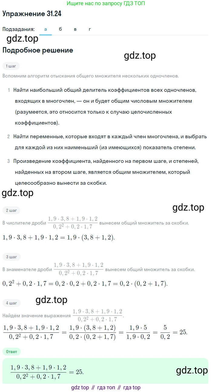 ГДЗ Алгебра, 7 класс Учебник, авторы: Мордкович Александр Григорьевич, Александрова Лилия Александровна, Мишустина Татьяна Николаевна, Тульчинская Елена Ефимовна, издательство Мнемозина, Москва, 2019, Часть 2, страница 164, номер 37.24, Решение 1