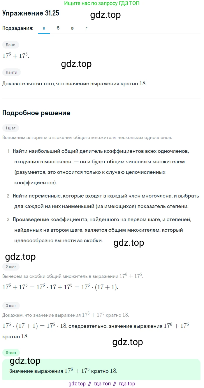 ГДЗ Алгебра, 7 класс Учебник, авторы: Мордкович Александр Григорьевич, Александрова Лилия Александровна, Мишустина Татьяна Николаевна, Тульчинская Елена Ефимовна, издательство Мнемозина, Москва, 2019, Часть 2, страница 164, номер 37.25, Решение 1